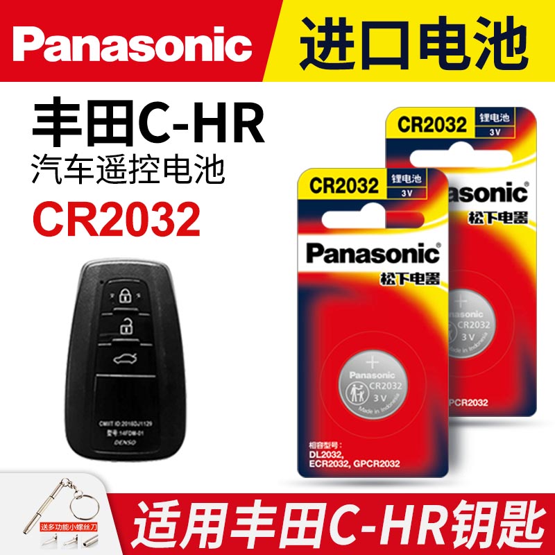 适用丰田C-HR汽车钥匙电池智能遥控器CR2032松下电子CHR C一HR 18 2020 2021款精英版2.0L双擎混动版TOYOTA