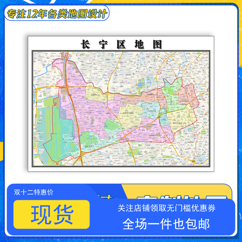 长宁区地图1.1m贴图上海市交通路线行政信息颜色划分高清防水新款
