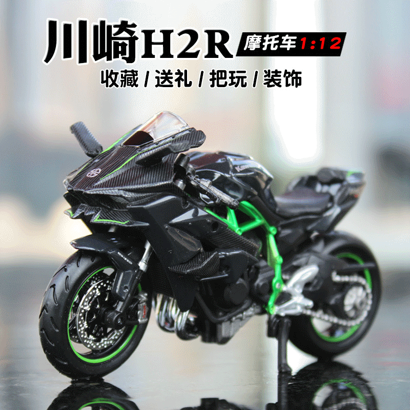 川崎H2R摩托车模型雅马哈R1仿真合金Z900RS机车模ZX-6R 收藏摆件