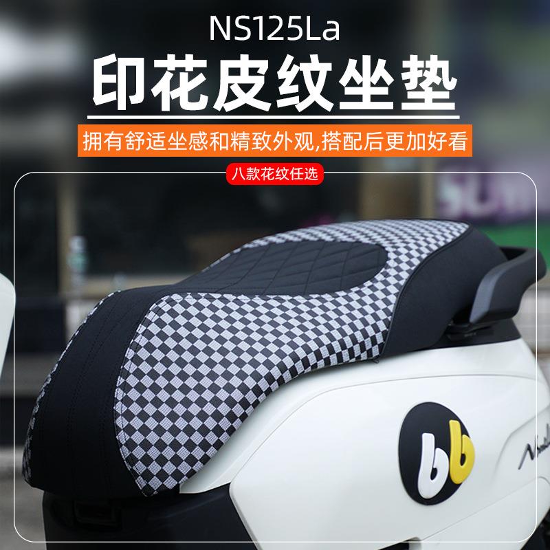 适用于新大洲本田NS125LA摩托车坐垫套改装皮座垫套印花复古透气