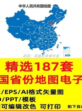 中国各省份地图高清电子版广山东河北上海云南ai矢量图素材分城市
