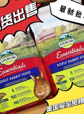 兔子林-Oxbow爱宝美国进口成兔粮兔子饲料粮食 5lb包邮 25.10