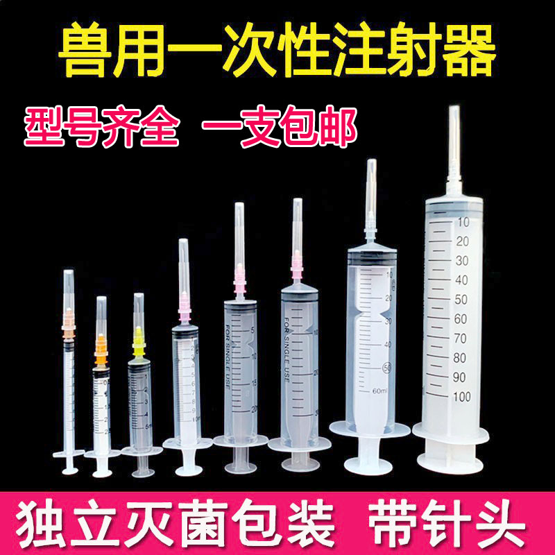 兽用一次性注射器无菌塑料针筒点胶加墨喂食器疫苗兽医针管带针头