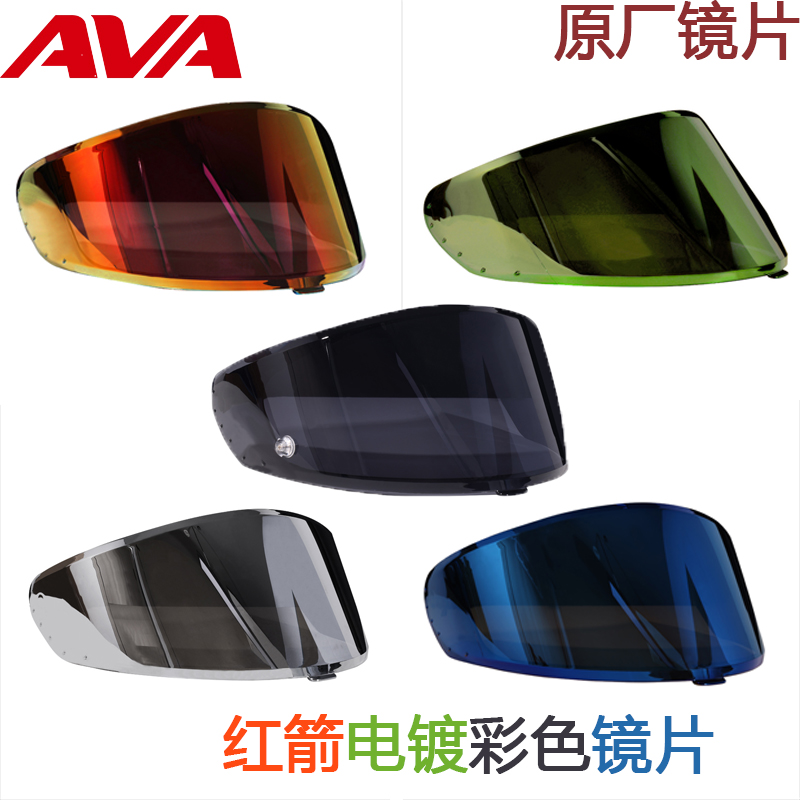 ava红箭头盔镜电镀彩色镜片遮阳防晒防紫外线夏季摩托车头盔镜片