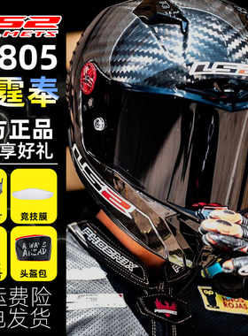ls2碳纤维全盔摩托车头盔男女机车赛车摩旅四季通用冬雷霆奉FF805