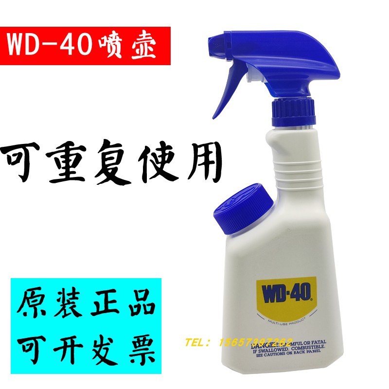 WD-40桶装4L空喷壶防锈润滑剂20升喷雾壶除锈油WD40添加油壶450ml
