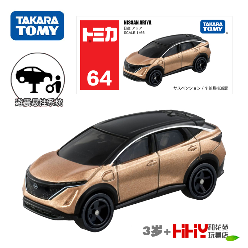 TOMY多美卡合金小汽车模型64号日产尼桑SUV新能源车143536男玩具