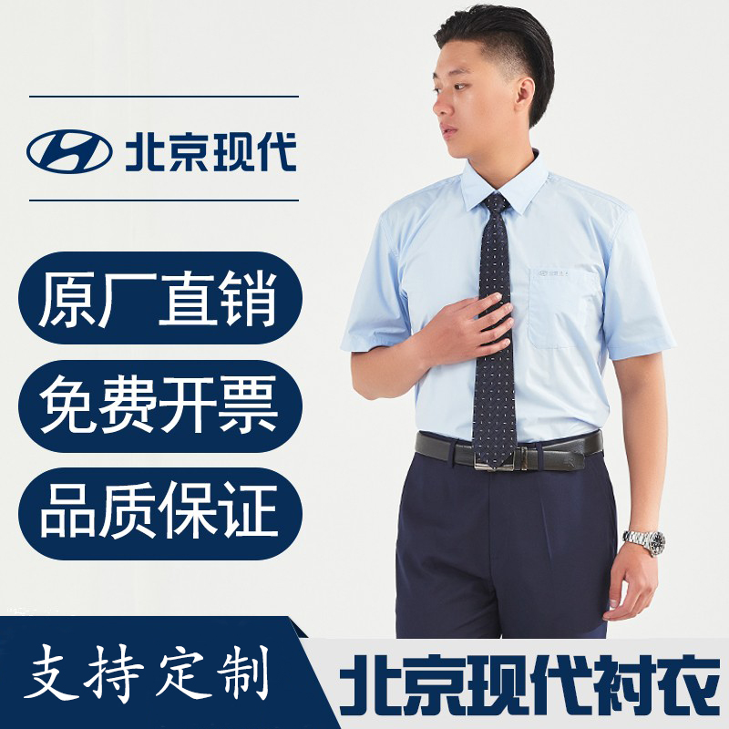 北京现代4s店短袖衬衫工装销售顾问男士秋款上班商务衬衣工作服