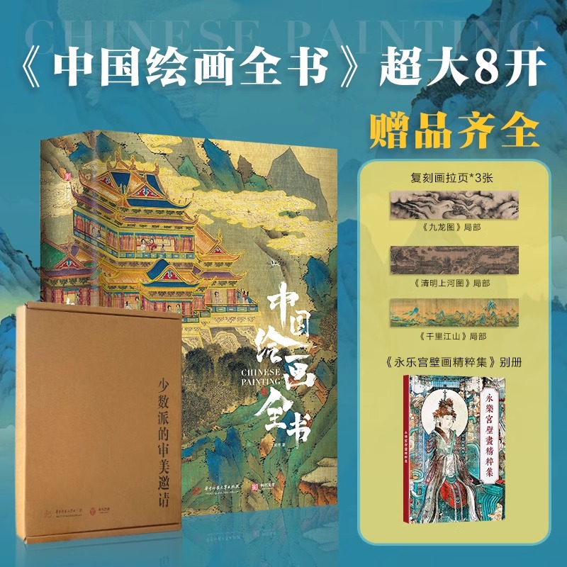 中国绘画全书 316幅传世名作 1936幅高清彩插图 展现1600年传统中国绘画史 全球17家顶级博物馆珍藏 中国艺术绘画收藏大全