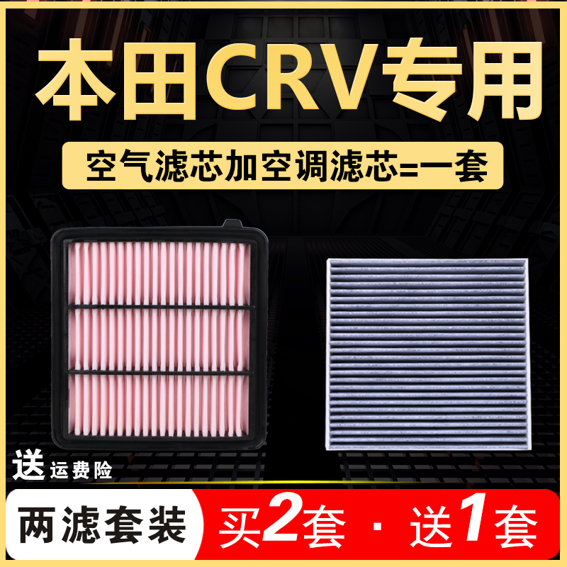适配23款本田CRV空气滤芯原厂原装升级空调格1.5T空滤清器混动2.0