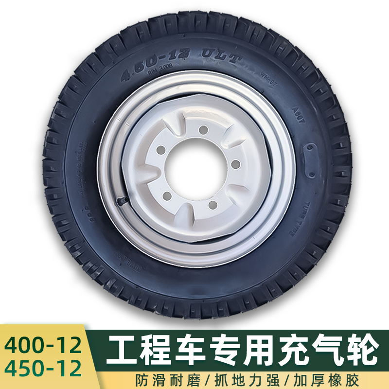 400 450-12工地电动三轮车轮胎总成 柴油工程加厚钢圈内外胎橡胶