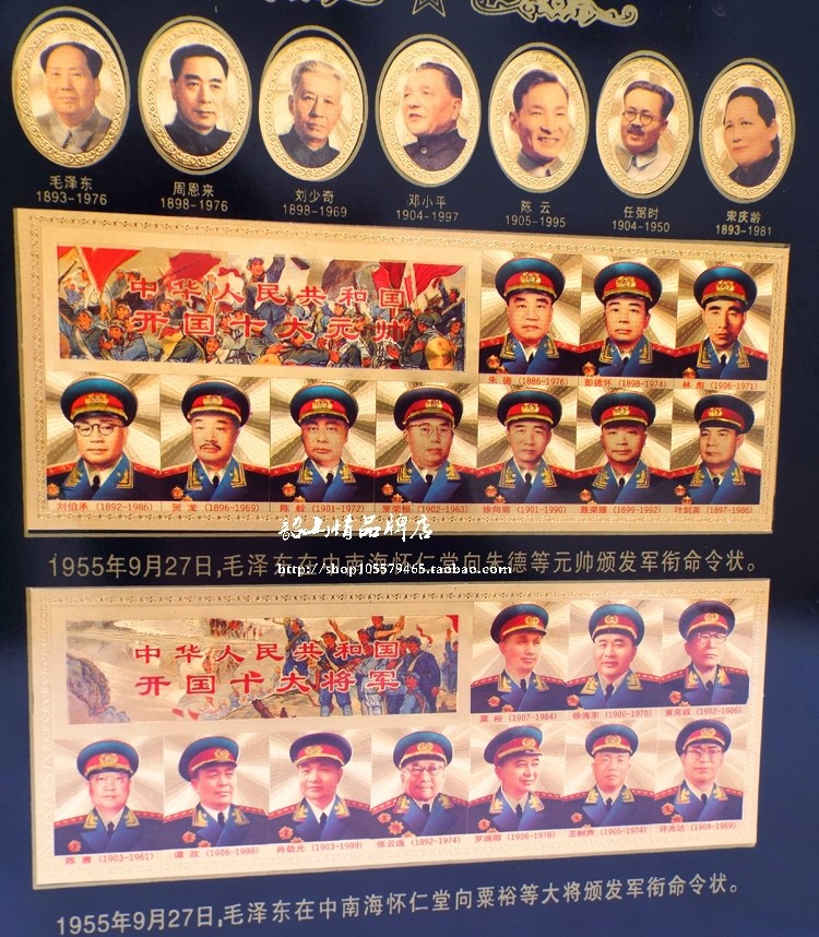 毛主画像周恩来刘少奇十大元帅开国元勋57位上将画册将帅宣传照片