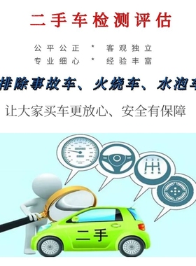 广东中山市新车二手车车况检测车况鉴定评估服务验车师