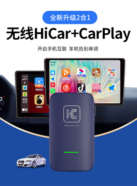 车连易全新升级二合一无线carplay盒子HiCar车机互联车载导航模