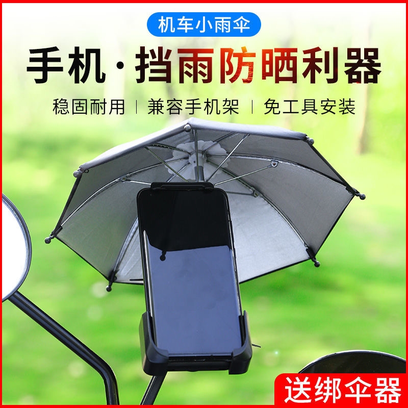 。外卖员小哥手机雨伞台湾机车小雨伞骑手支架晒伞电瓶车车把摩托