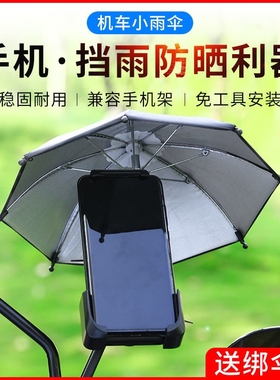 外卖员小哥手机雨伞台湾机车小雨伞骑手支架晒伞电瓶车车把摩托