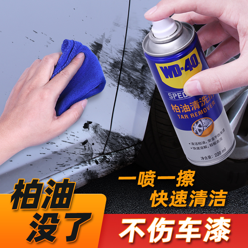 WD40柏油清洗剂沥青清洁剂汽车用车外漆面去泊油板油去除强力去污