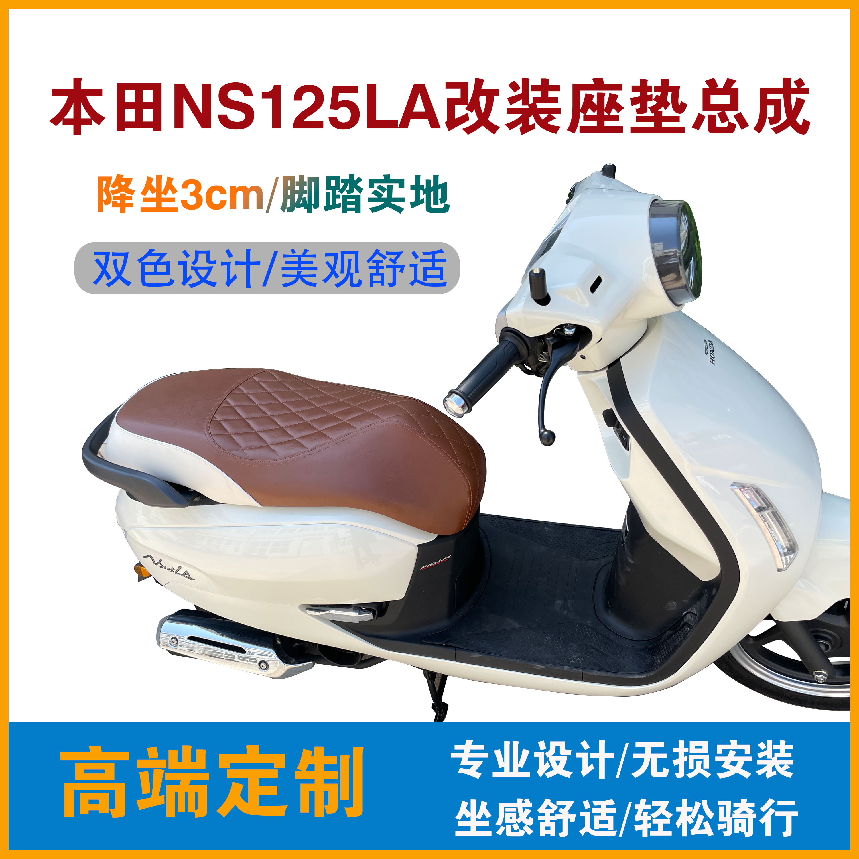 适用本田NS125LA摩托车改装坐垫降低舒适座椅后尾箱货架尾包配件
