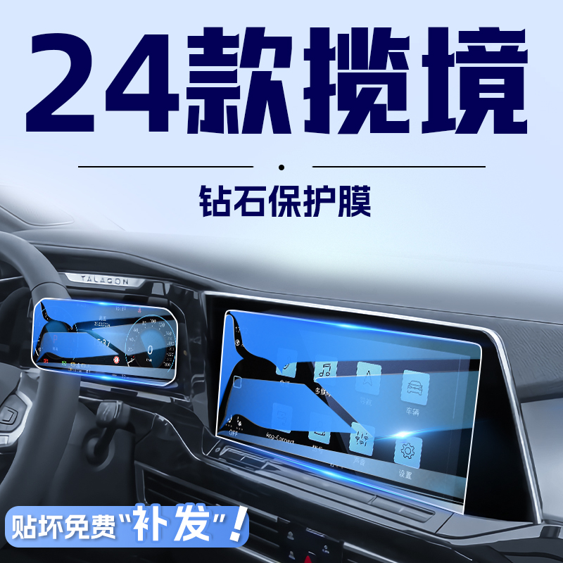 24款大众揽境中控导航屏幕钢化膜改装揽镜显示屏装饰汽车用品贴膜