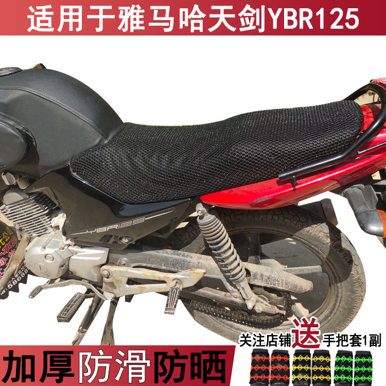 防晒隔热摩托车坐垫套适用于雅马哈天剑YBR125座套透气夏季耐用罩