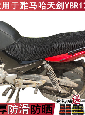 防晒隔热摩托车坐垫套适用于雅马哈天剑YBR125座套透气夏季耐用罩