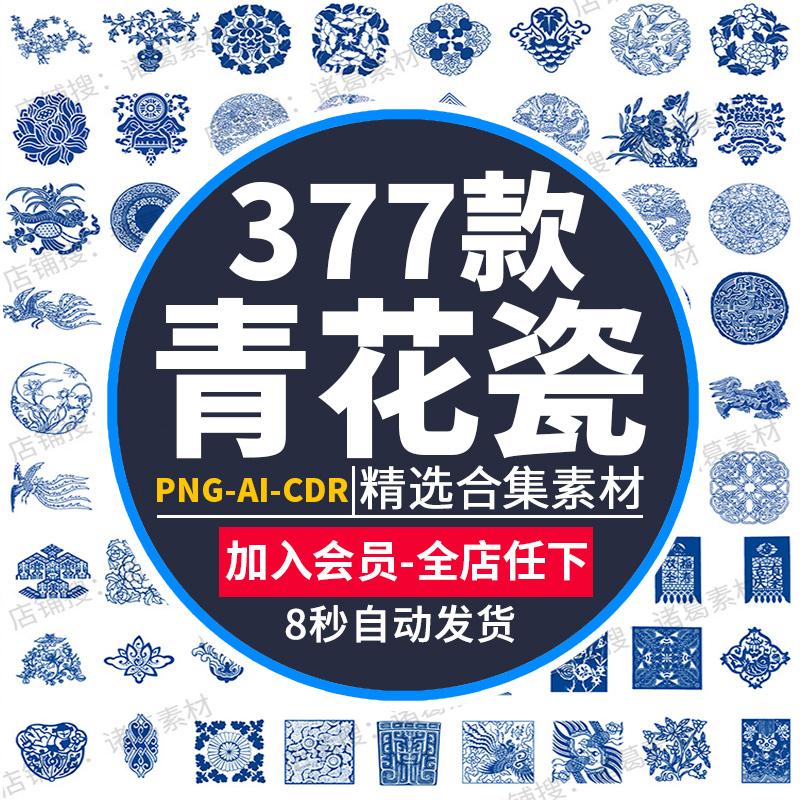 中式传统青花瓷花纹纹样中国风镂空剪纸元素PNG图案AI矢量素材库