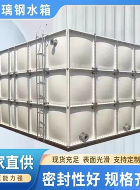 新款玻璃钢水箱消防人防蓄水池组合式SMC方形储水设备玻璃钢消防