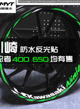 适用川崎忍者ninja400 650原厂新款轮毂贴花反光车轮框圈防水贴纸