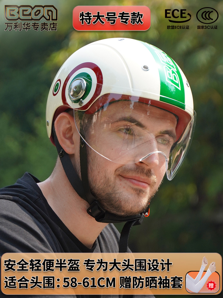 3C认证BEON电动车半盔摩托车头盔大号大头围加大码电瓶车安全帽夏