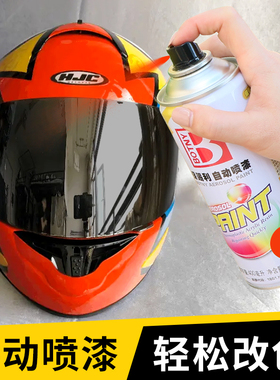 头盔改色喷漆 摩托车电动车自行车头盔专用改色漆自喷漆手喷漆