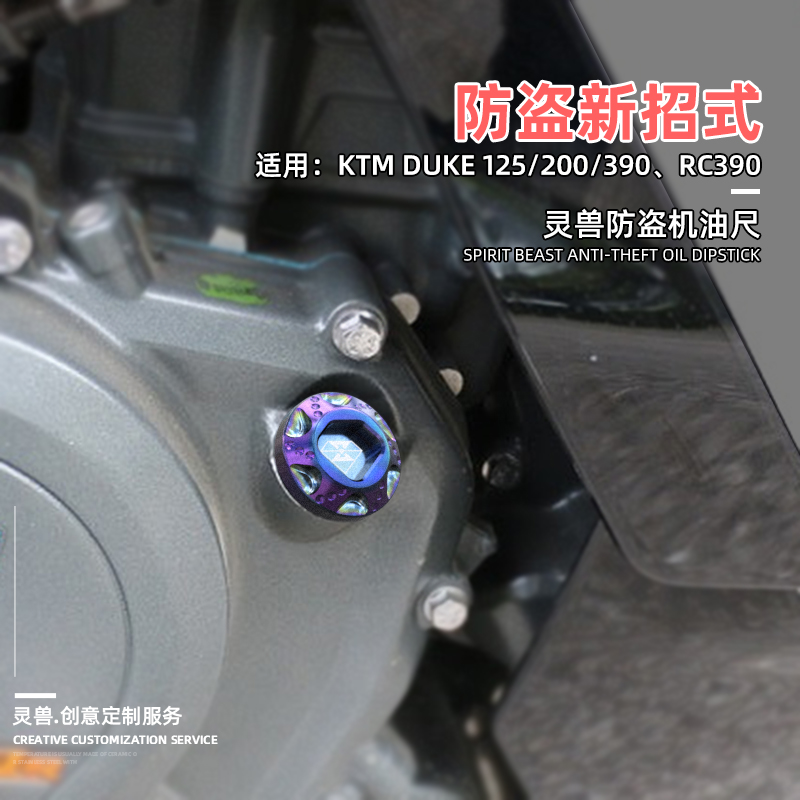 适用KTM200防盗机油尺改装摩托车RC390机油螺丝盖DUKE390/125油标