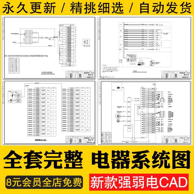 电气系统图CAD施工图 家装工装别墅强弱电配电箱插座开关电路图纸