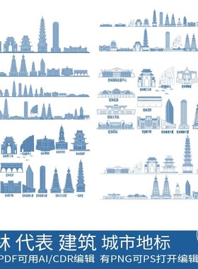 桂林广西地标城市手绘剪影旅游设计景点建筑插画天际线条描稿素材