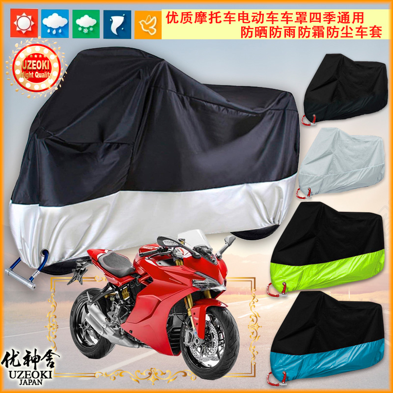 适用杜卡迪Ducati SuperSportS摩托车罩车衣套防晒隔热牛津布加厚