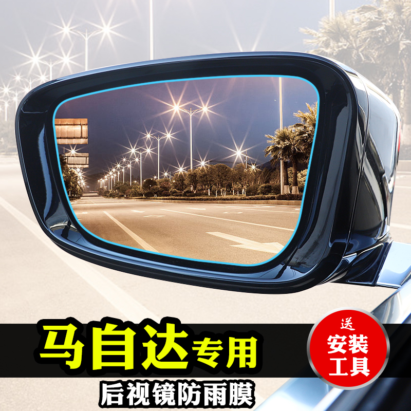 马自达CX4/CX7防雨膜后视镜防雨贴膜CX5全屏倒车镜反光镜防雨水膜