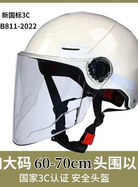 3C认证特大码夏季摩托电动车头盔70cm65XXXL大号加大头围男女通用