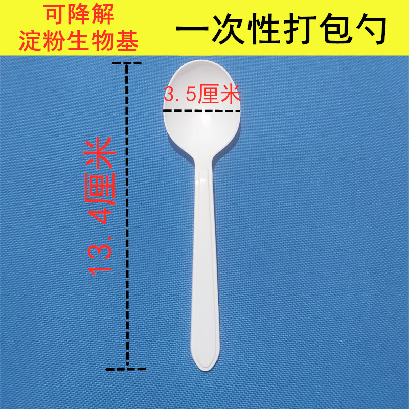 可降解一次性勺子塑料淀粉生物基圆头甜品勺汤勺加厚粥勺外卖饭勺