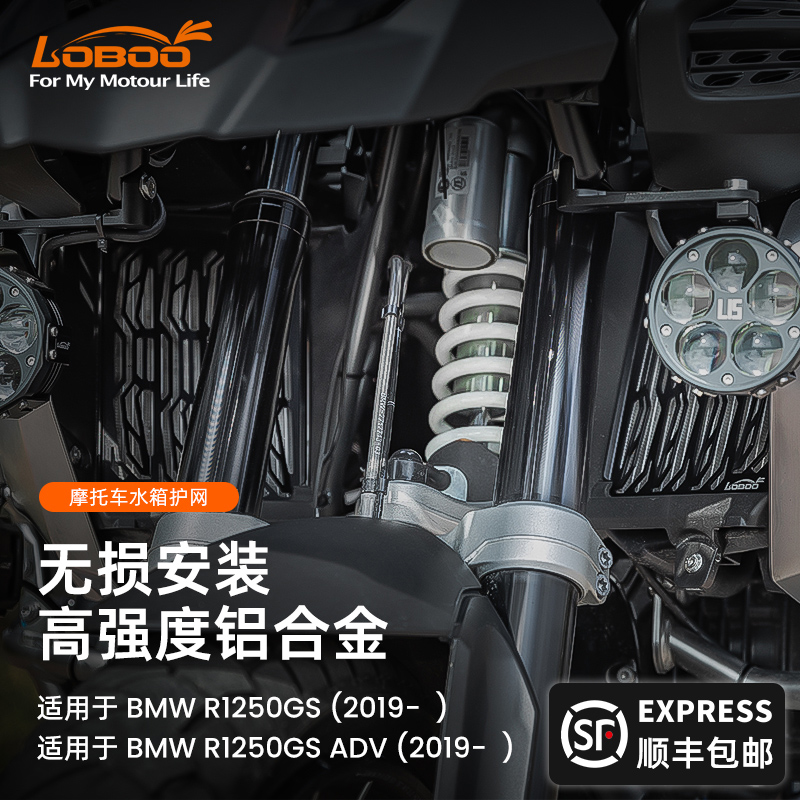 LOBOO摩托车水箱防护网适用BMW宝马R1250GS/ADV铝合金挡泥板保护