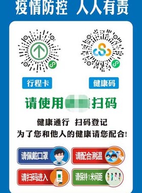 江苏苏康码医院社区疫情防控提示标识请扫健康码行程码卡海报印制