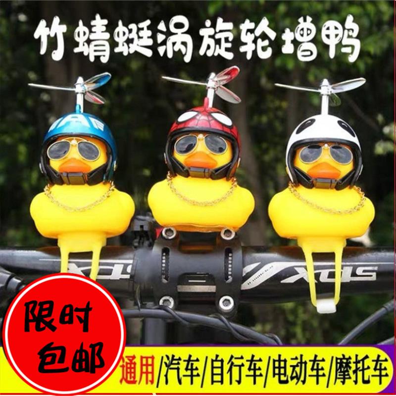 破风鸭车载摆件汽车上竹蜻蜓自行车网红头盔摩托车外小黄鸭子车饰