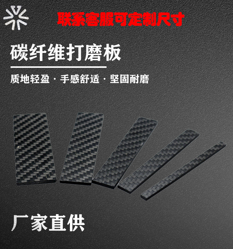 可订制 diy手工手工碳纤维打磨板模型打磨板高达打磨片碳纤维板