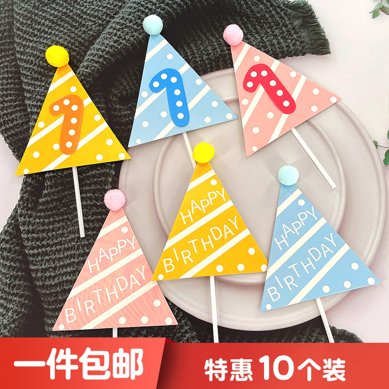 烘焙蛋糕装饰搞怪彩色小帽子毛球三角形插牌插件一岁宝宝生日装扮