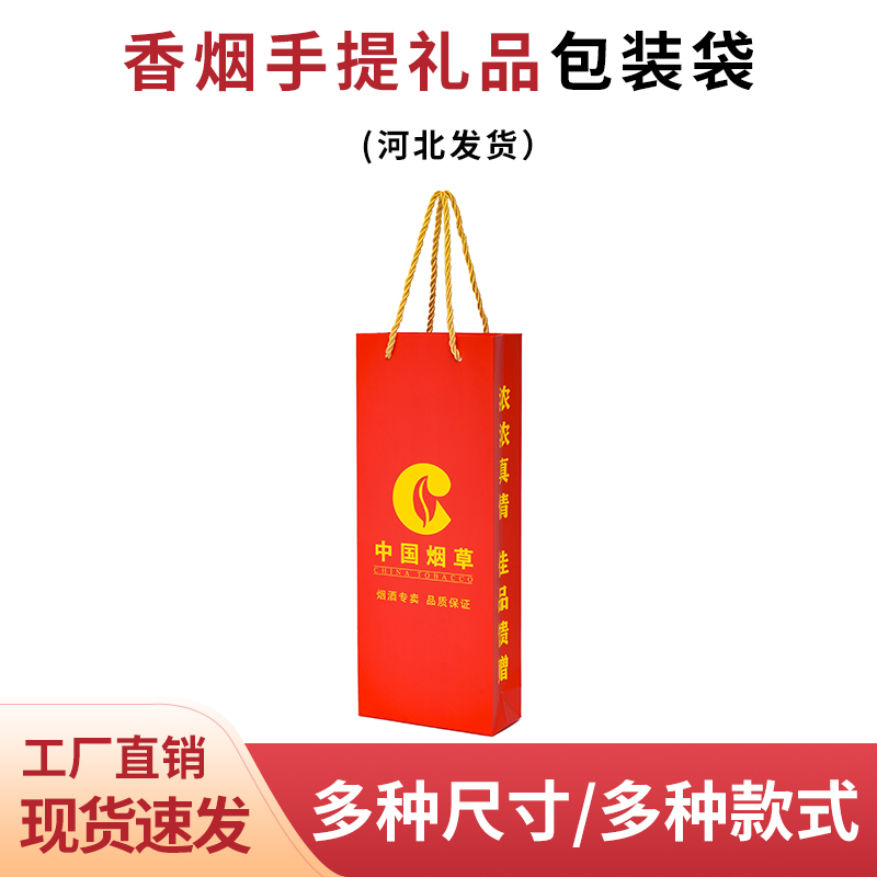 中国烟草细支香烟手提袋中华双中支红色节日礼品包装子订制logo