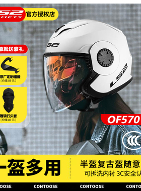 LS2摩托半盔复古双镜帽檐四分之三机车电动车头盔3C通勤男女of570