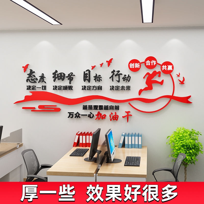办公室墙面装饰企业文化墙贴公司背景墙形象团队励志标语布置宣传