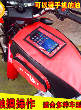摩托车跨骑车油箱包套罩皮手机套加厚防水耐磨三轮车男式125通用