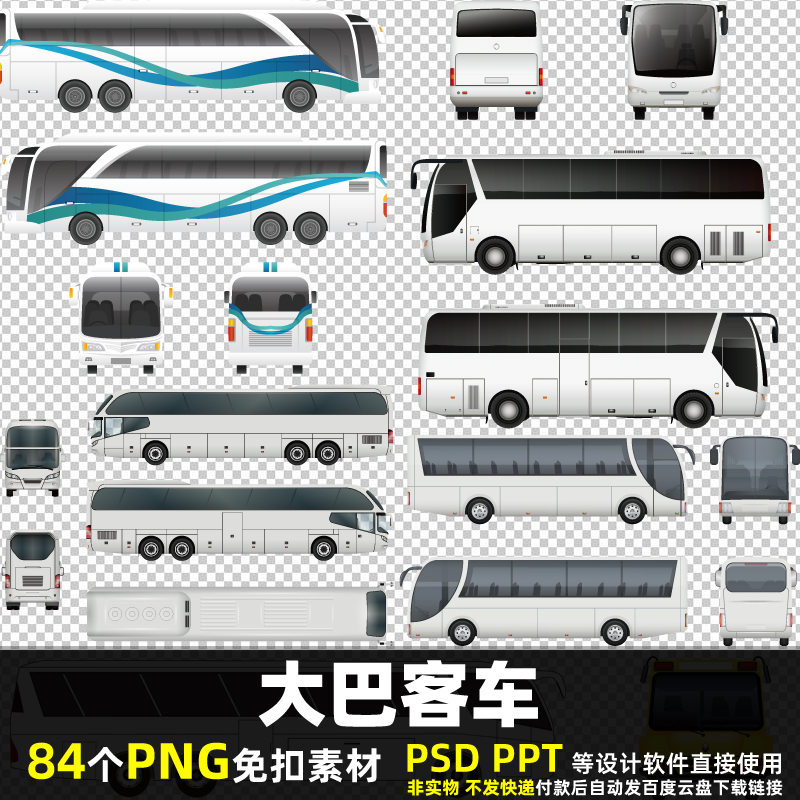 大巴客车PNG免扣背景素材PSD卡通公共汽车公交车贴纸高清图片打印