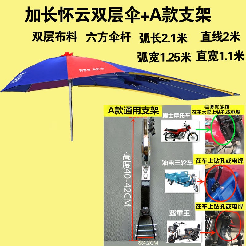 加长加粗怀云牌布料双层摩托车伞电瓶车遮阳遮雨伞三轮车雨伞