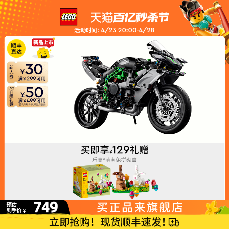 【顺丰速运】乐高官方旗舰店42170机械组川崎Ninja H2R摩托车积木