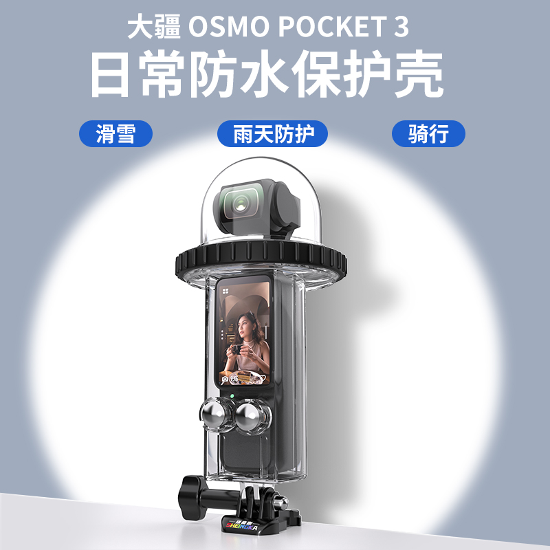 适用大疆Osmo Pocket3防水壳运动相机配件外骑行第一视角固定拍摄套装